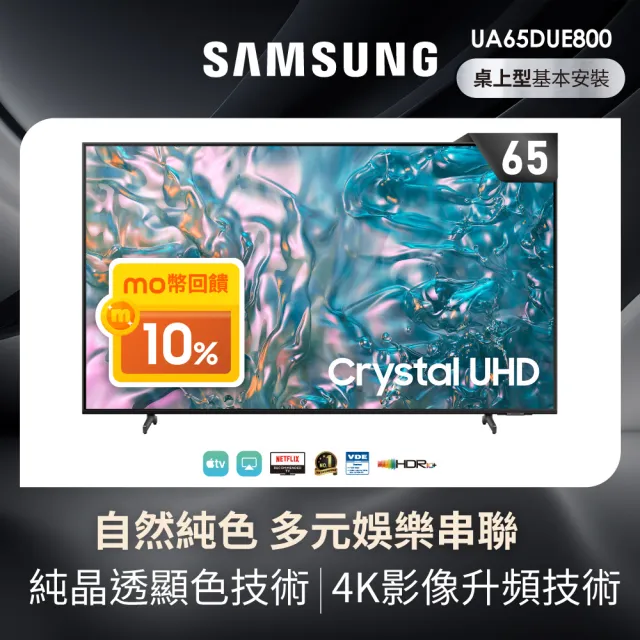 【Samsung 三星】家電快配★65型4K HDR智慧連網 液晶顯示器(UA65DUE800XXZW)