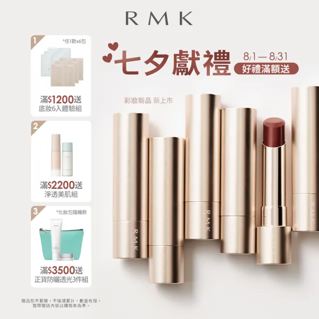 【RMK】耀動頰彩盤 7.1g(多色任選_加贈防護乳3入)