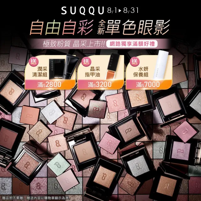 【SUQQU】晶采輕霧定妝蜜粉餅+盒全套組(多色任選)