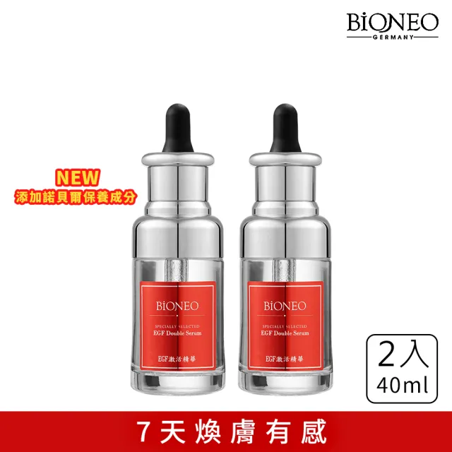 【Bioneo 德國百妮】煥膚EGF淨白雙層激活精華 40mlX2(保濕 煥白 調理  7天有感 杏仁酸EGF 臉部保養首選)
