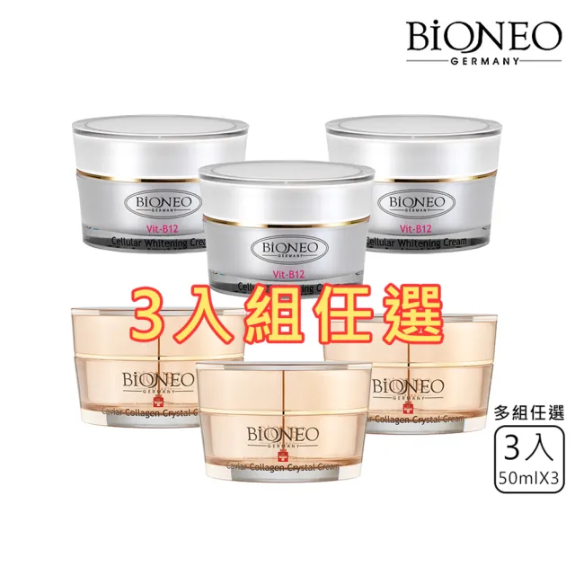 【Bioneo 德國百妮】白金胜肽保濕凝霜/水潤拋光B12美白霜 50mlX3(抗老 美白 聖品 四季可用 臉部保養)