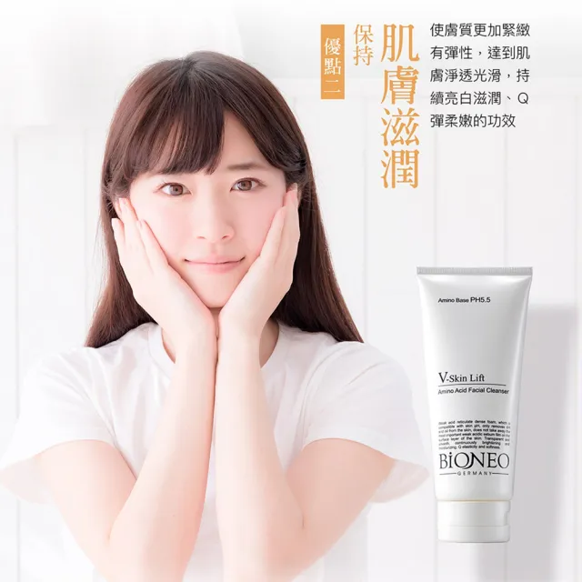 【Bioneo 德國百妮】全新升級版-完美V緊緻胺基酸洗面霜_200mlX5(不緊繃 鎖水 添加GL玻尿酸 洗臉同時保養)