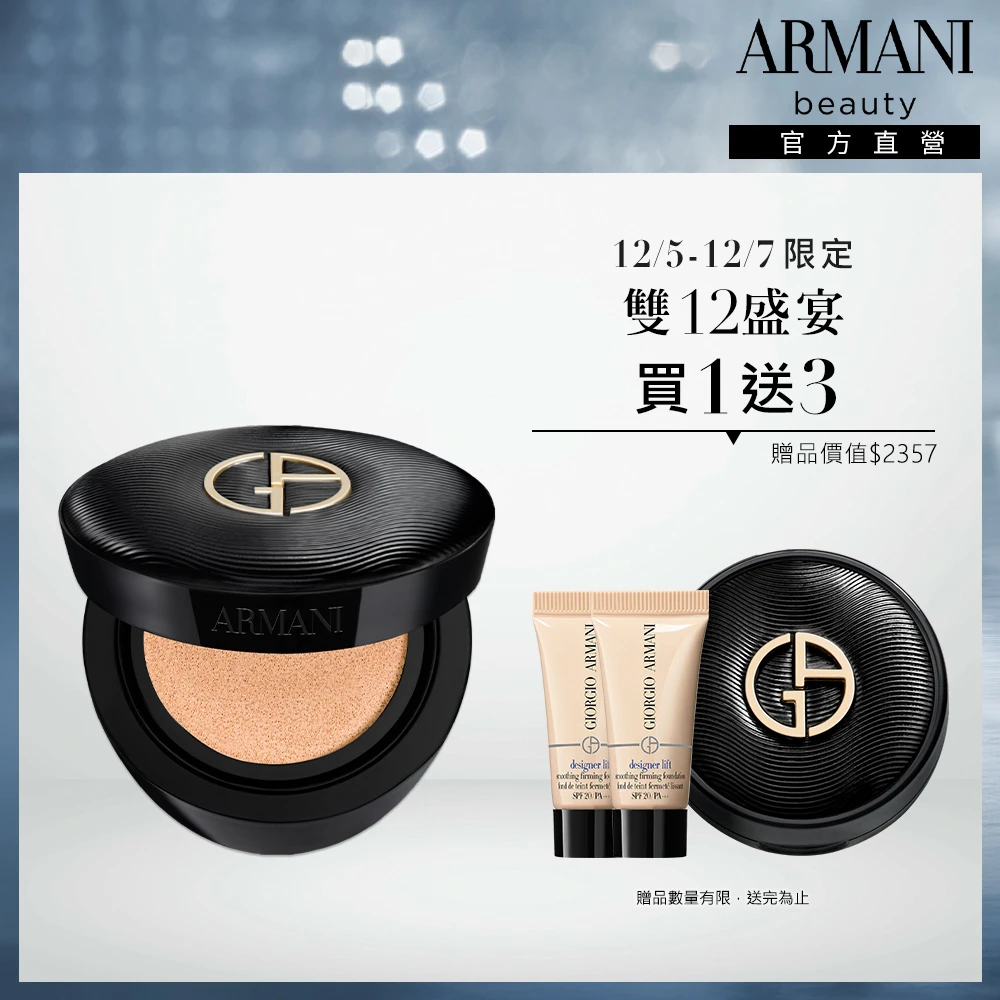 ARMANI氣墊粉餅 ARMANI 亞曼尼官方直營 訂製奢潤緞光氣墊粉餅,粉盒+粉蕊,新品上市)