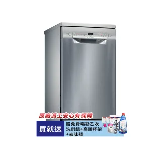 【BOSCH 博世】9人份獨立式洗碗機(SPS2IKI06X)