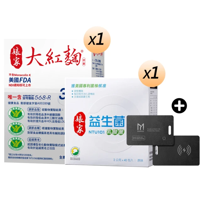 momo保健補給組【娘家官方直營】娘家大紅麴1盒(30粒/盒)+益生菌1盒(40包/盒)+防丟定位卡