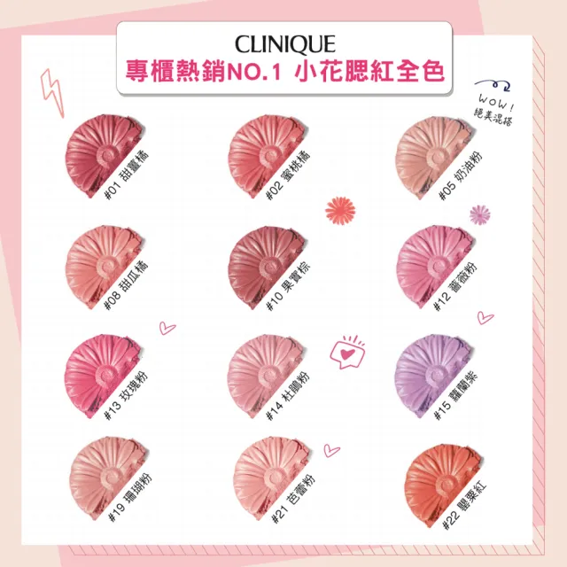 【CLINIQUE 倩碧】小花腮紅組(花漾腮紅3.5g/小花腮紅)
