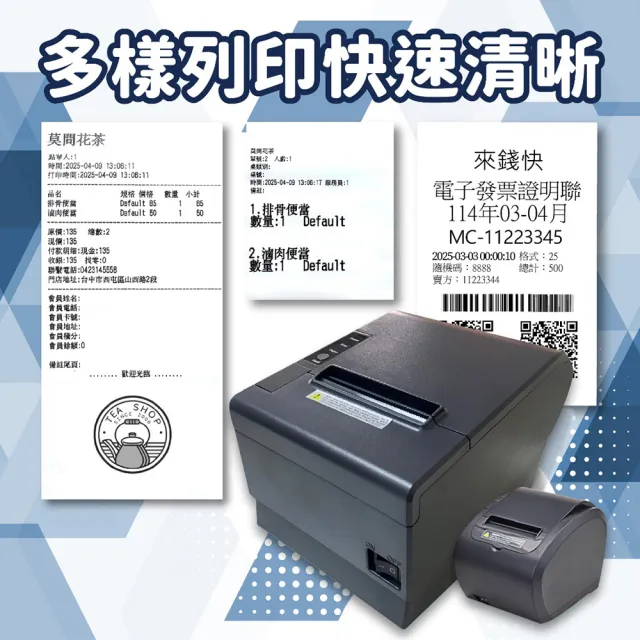 【Loyverse iPad iPhone專用機多接口熱感式80mm 列印出單機】列印出單機