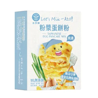 【聯華製粉】水手牌粉漿蛋餅粉250gx2入組(黃金比例免調粉)
