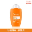 【Avene 雅漾官方直營】極速清爽防曬液SPF50 50ml(全膚質適用)