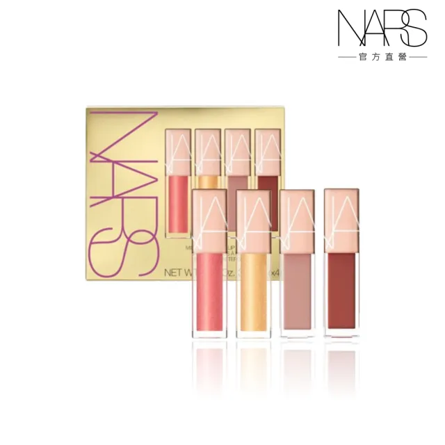 【NARS】官方直營 迷你激情過後嫩唇露 4 入禮盒(璀璨奢金版)