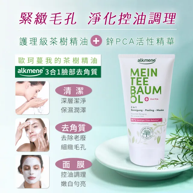 即期品【德國alkmene】買1送1茶樹臉部清潔保養6件(限量禮盒組-潔顏+面霜+抗痘精華+去角質+泥膜)