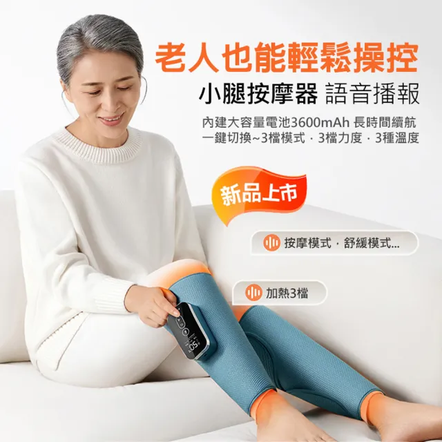 【KEEPFIT】三代小腿部按摩器-2入組(3檔美腿舒揉按摩+熱敷 真人語音播報)