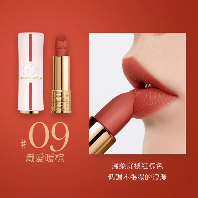 【蘭蔻】官方直營 全新絕對完美唇膏 幸運限定版(LANCOME/絲絨霧感/七夕限定/新品/口紅)