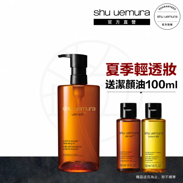【植村秀】官方直營 山茶花精萃奢養潔顏油450ml(Shu uemura/卸妝油)