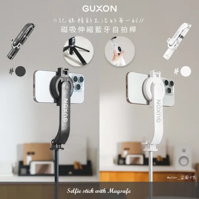 【GUXON】磁吸式藍牙手機自拍棒/相機腳架/GXMAG7顏色任選(360°旋轉/遙控/四腳架)