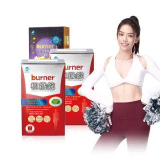 【船井burner倍熱】極纖錠2盒(共120顆)+夜孅胺基酸EX1盒(共60顆)(宋芸樺愛用推薦 30天代謝加強組)