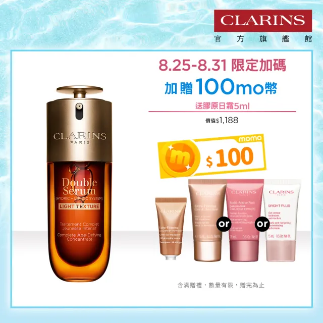 【CLARINS 克蘭詩】全新 黃金雙萃精華_清爽版50ml(抗老/清爽)