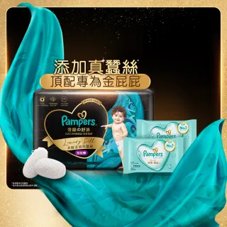 【幫寶適】新客優惠 奢寵幫 拉拉褲 L-XXL 嬰兒褲型紙尿褲/尿布(頂級親膚添加真蠶絲)+濕紙巾