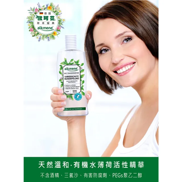即期品【德國alkmene】6入組天然薄荷口腔保護漱口水500ml(總代理公司貨)