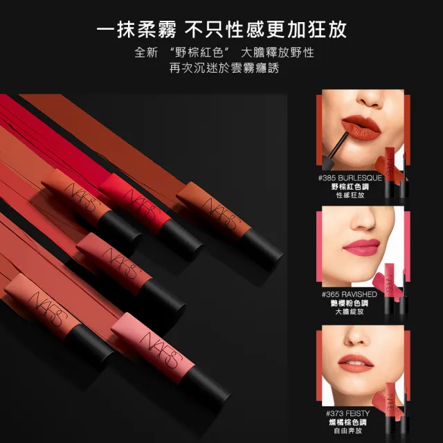 【NARS】雲霧唇誘(任選)