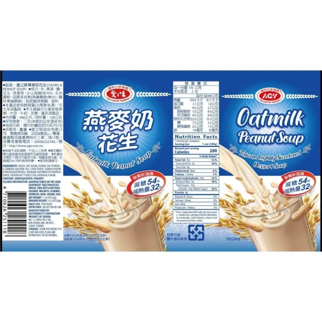 【愛之味】燕麥奶花生 340ml x 24入/箱(100%無乳糖的植物奶)