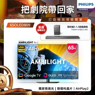 【Philips 飛利浦】65型4K OLED 144Hz VRR Google TV智慧聯網顯示器(65OLED809)
