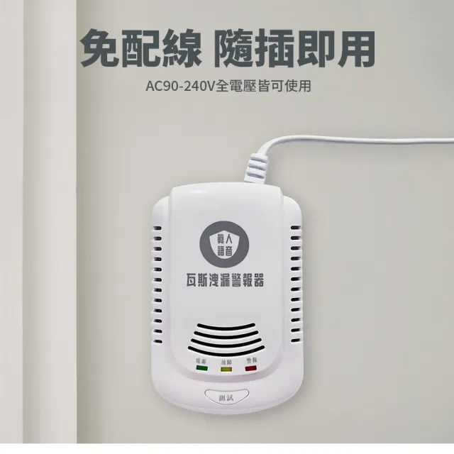 【防災專家】國台語音型 瓦斯警報器(瓦斯 警報器 火災 熱水器 瓦斯爐 住警器 滅火器)