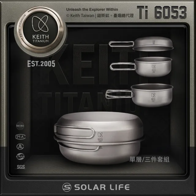 【Keith】鎧斯鈦三件式套鍋 / Ti6053(鈦鍋登山露營套鍋野炊鈦輕量抗酸鹼腐蝕湯碗平底煎鍋子)