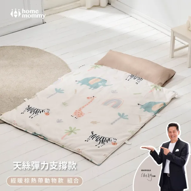 【HomeMommy】兒童行動睡袋-天絲彈力支撐款(兒童睡袋 幼兒園睡袋 露營睡袋 共兩款)