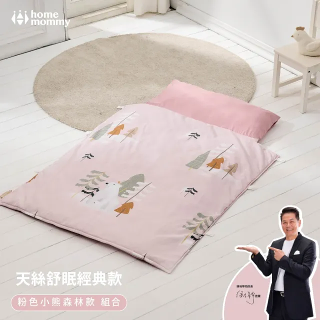 【HomeMommy】兒童行動睡袋-天絲舒眠經典款(兒童睡袋 幼兒園睡袋 露營睡袋 共兩款)