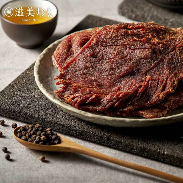 【滋美珍肉乾】牛肉乾 冠軍肉乾  270g / 包(原味/辣味/黑胡椒/麻辣)
