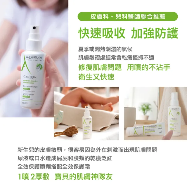 【A-DERMA 艾芙美官方直營】全效修護保護噴劑100ml 2入組(嬰幼兒敏弱肌適用)