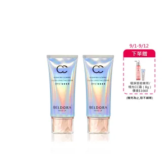 【BELDORA 蓓朵娜】保濕光感防曬CC霜 SPF50+★★★★2入組(極光CC霜50gx2 榮獲英國彩妝大賞)