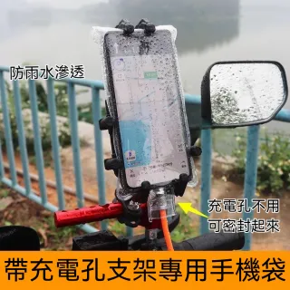 【茉家】透明帶充電孔機車防水手機袋(2入)