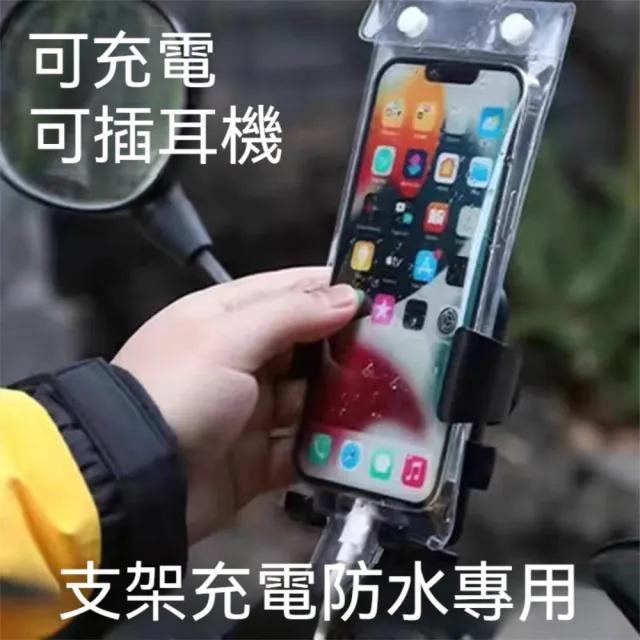 【茉家】透明帶充電孔機車防水手機袋(2入)