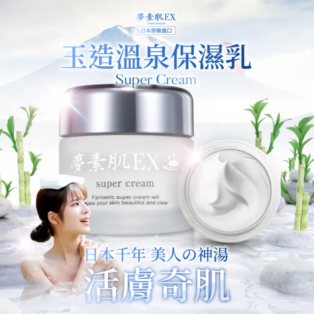 【夢素肌】玉造亮白保濕乳30g(2入)