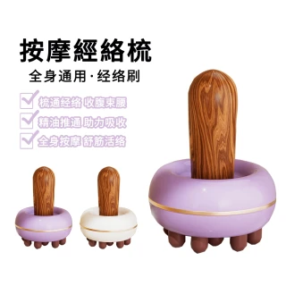 【MUAN】烏坊揉腹按摩經絡刷 經絡疏通美體刷 經絡梳子 按摩刷(按摩肩頸/手部/腿部)