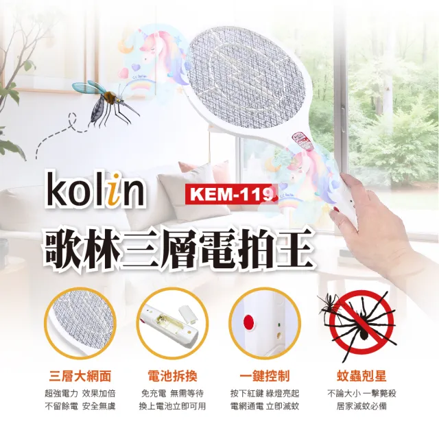 | BALIMAN情報局 【2026】歌林電蚊拍推薦10款高評價人氣品牌排行榜 | BALIMAN情報局