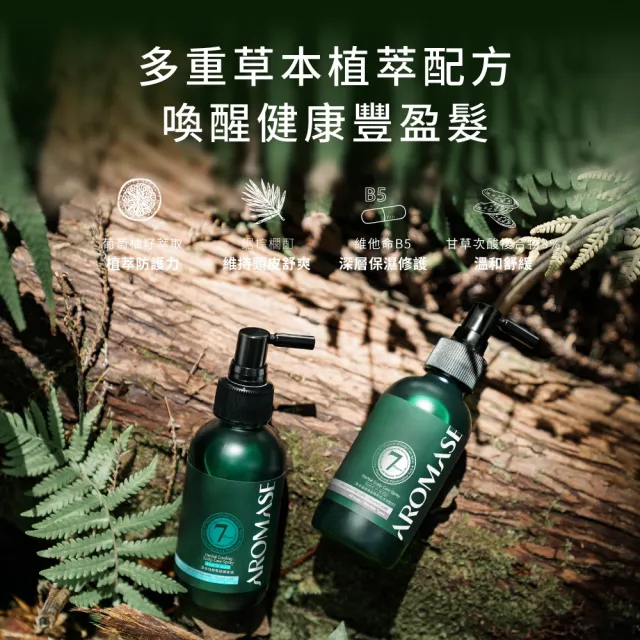 【Aromase 艾瑪絲】全效型草本強健養髮精華液-涼感 500ml(強健髮根/長效控油/調理皮屑)