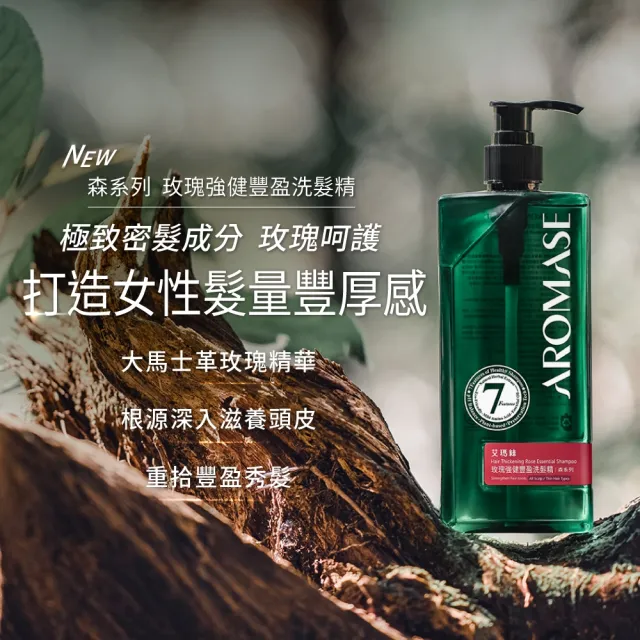 【Aromase 艾瑪絲】森系列 草本植萃洗髮精400ml x3入(多款任選/茶樹沁涼/控油/去屑/蓬鬆/專業頭皮洗髮精)