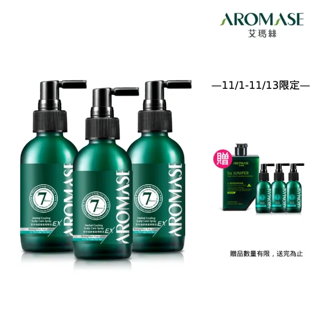 【Aromase 艾瑪絲】90日髮密養成計畫-進階版草本強健養髮精華液EX-涼感 115ml x3入(髮密度養成/提升豐厚感)