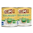 【KLIM 克寧】100%純生乳奶粉2.2kg x2罐(無塑膠蓋環保版本)