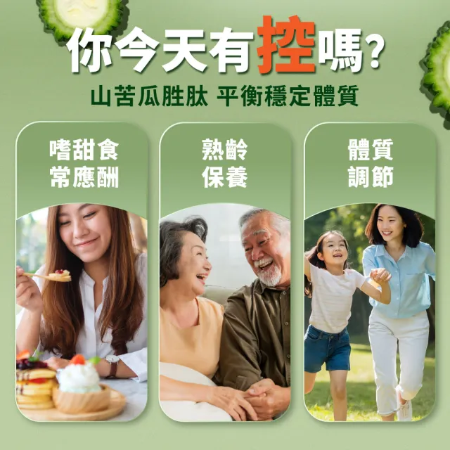 【達摩本草】BmpP美國專利山苦瓜胜肽 6入組(90顆/盒、共540顆)