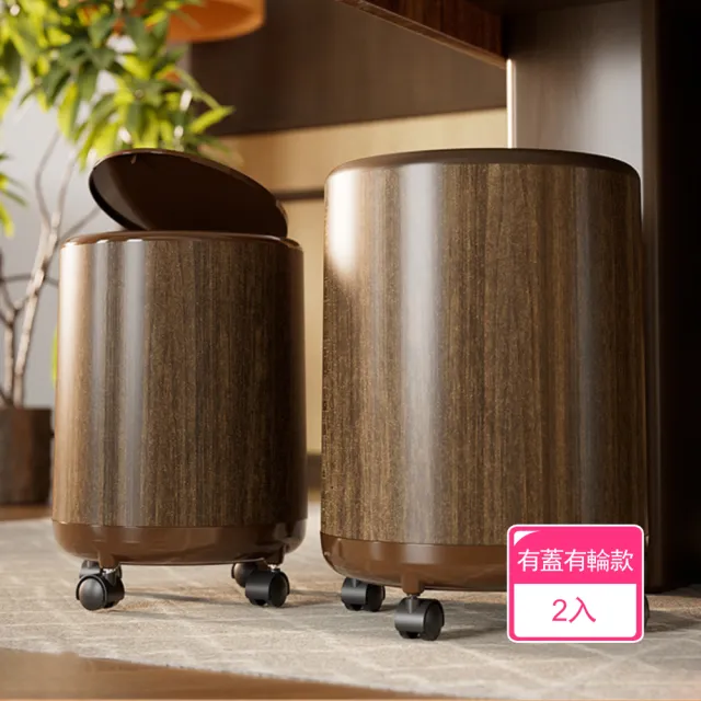 【Dagebeno荷生活】大口徑按壓開蓋式滑輪垃圾桶 仿木紋垃圾袋不外露圓形垃圾桶(有蓋有輪款2入)