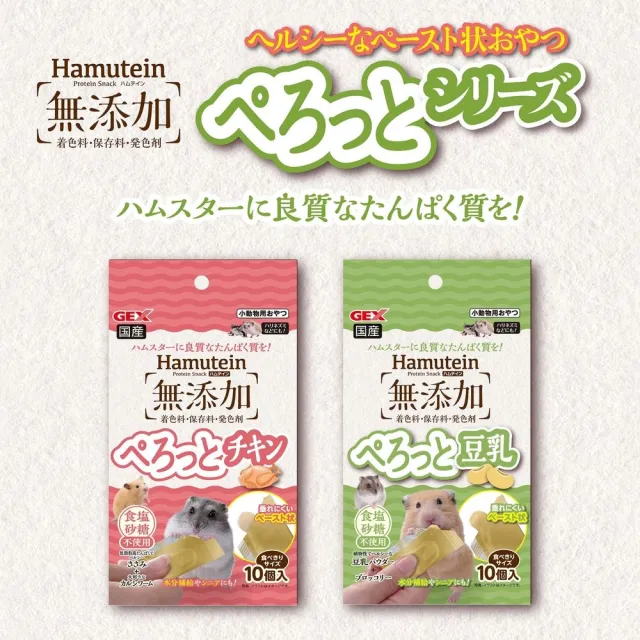 【GEX】哈姆蛋 優質蛋白質豆乳泥 10入/包(豆乳泥、鼠泥、倉鼠點心、刺蝟點心、蜜袋鼯點心)