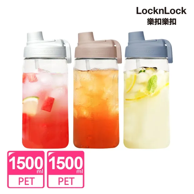 【LocknLock 樂扣樂扣】官方直營 大容量豪飲冷水壺1.5L 2入組(三色任選/附吸管_組合)