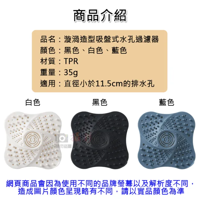 【捷華】漩渦造型吸盤式水孔過濾器 吸盤漩流式毛髮濾網 排水孔 濾網 防阻塞 攔截 防蚊蟲 地漏貼
