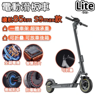 【Lite】電動滑板車 成人電動滑板車(85KM續航代步車 10吋蜂窩防爆胎 800W無刷電機 送鎖+手機支架+車載包)