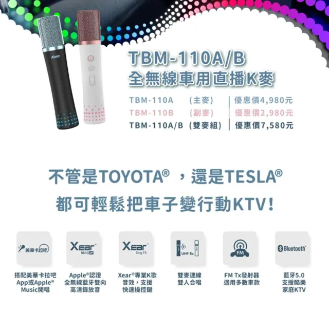 【Kuro 酷樂】TBM-110B 全無線車用直播K麥_副麥(車麗屋)