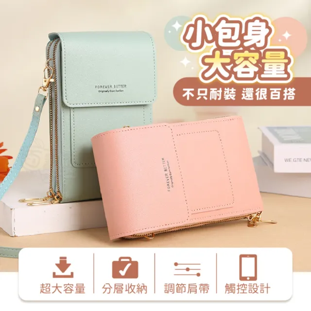 【Finger Pop 指選好物】可觸控手機側背包(手機包 手機背帶 手機袋 手機背袋 手機包包)